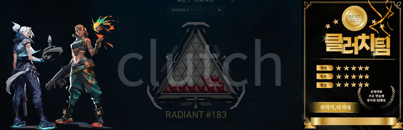 발로란트 대리 클러치팀 기사 이미지다