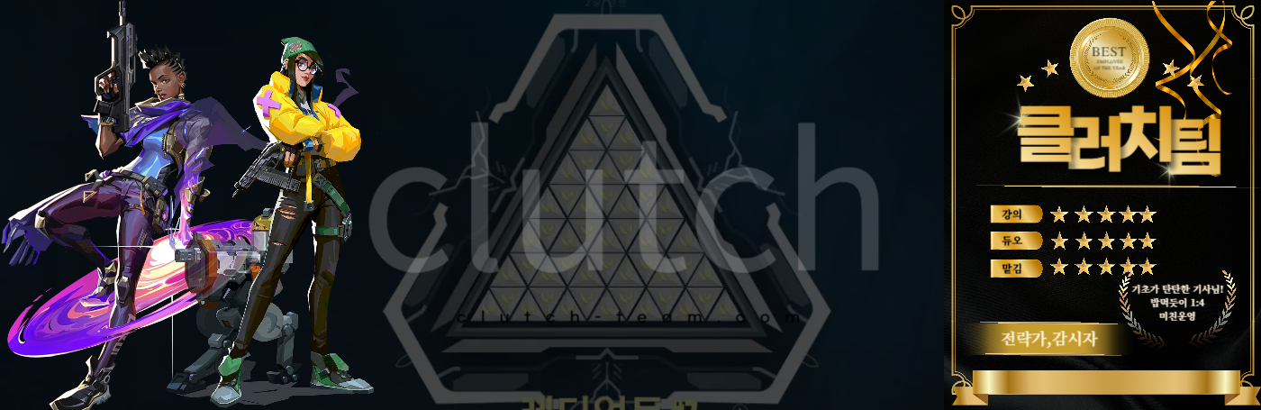 발로란트 대리 클러치팀 기사 이미지다