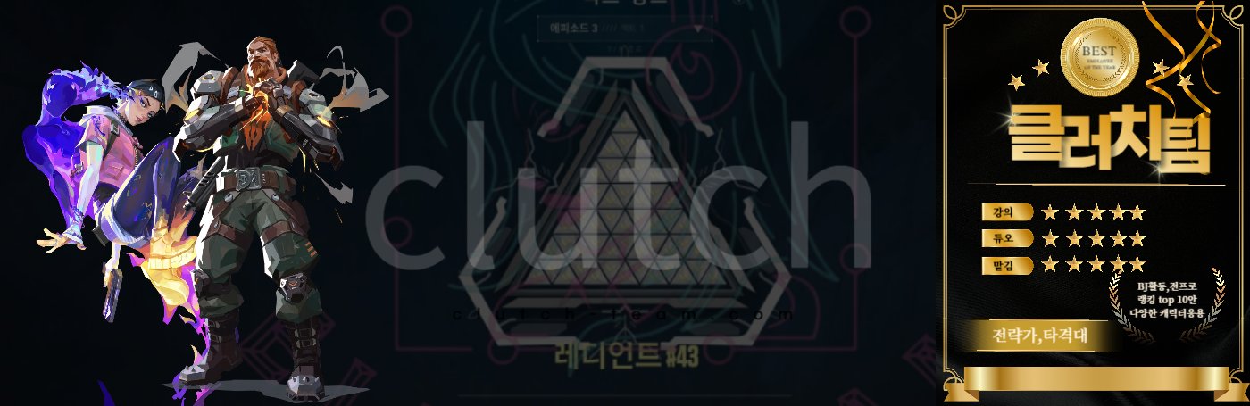 발로란트 대리 클러치팀 기사 이미지다