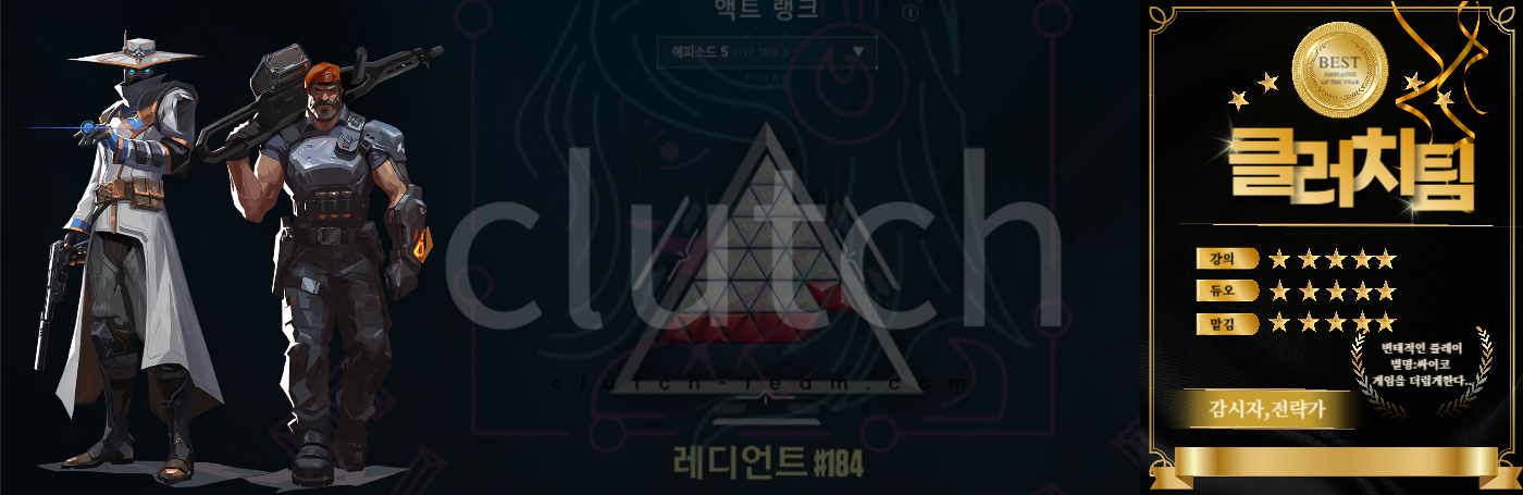 발로란트 대리 클러치팀 기사 이미지다
